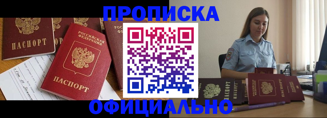 купить прописку в Вуктыле