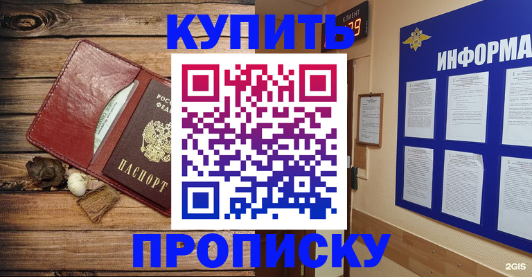 прописка ребенка в Вуктыле